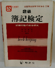 簿記検定