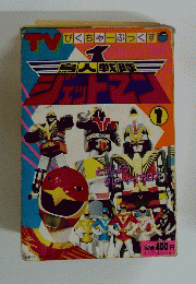 人戦隊ジェットマン　1