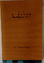 第一種圧力容器取扱作業主任者テキスト