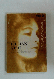リリアン・ギッシュ