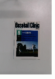 Baseball Clinic 2001年8月