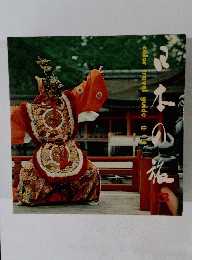 colorravelguide中国　日本の旅　13