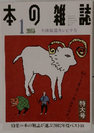 日本の雑誌　２００３年1月号