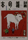 日本の雑誌　２００３年1月号
