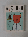 本の雑誌　2003年2月号
