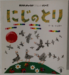 にじっとり　9