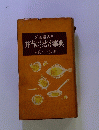 栄養量表示 弁当のおかず事典 