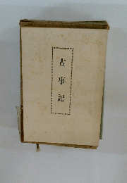 古事記