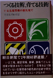 つる技術、育てる技術
