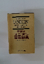 研究社ユニオン英和辞典