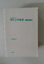 マドンナ古文