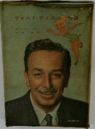 ウォルト・ディズニー物語