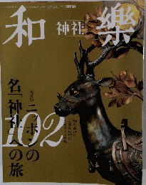 和楽　1-2月号