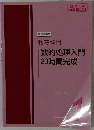 数的処理入門 20時間完成　1