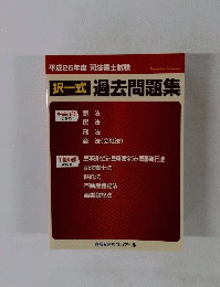択一式過去問題集