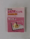 合格書式マニュアル 対応問題集