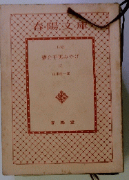 夢介千両みやげ (2)