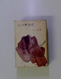 花の無法剣
