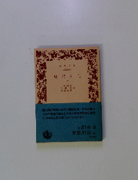 史記列伝 (三)