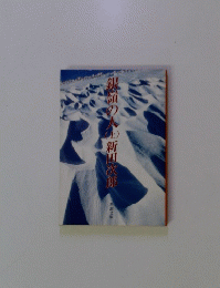 爆領の人(上）