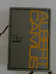 ALBERT　CAMUS　カミュ ペスト