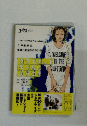 クワイエットルームにようこそ　上野愛　コーラス2007年11月超特大号付録