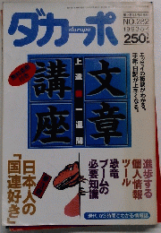 ダカーポ 1993年8月4日号