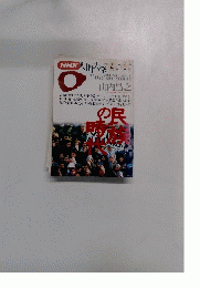 NHK人間大学 1994年4-6月号
