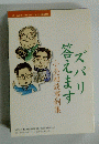 ズバリ答えます　小売相談事例集