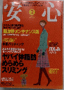 安心　2006年2月号