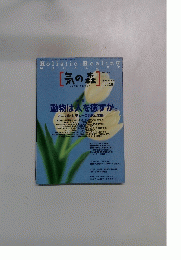 気の森　1998夏
