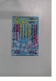 安心　2010年4月号