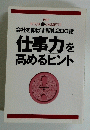 会社を伸ばす朝礼200話 仕事力を高めるヒント