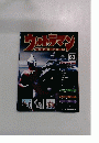 ウルトラマン OFFICIAL DATA FILE　63