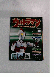 ウルトラマン OFFICIAL DATA FILE　80