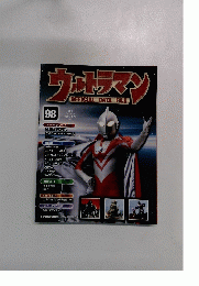 ウルトラマン OFFICIAL DATA FILE 98