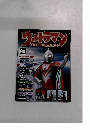 ウルトラマン OFFICIAL DATA FILE 98
