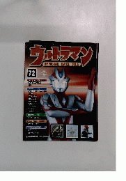 ウルトラマンOFFICIALDATAFILE　72