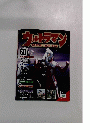 ウルトラマン OFFICIAL DATA FILE　71 