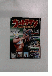 ウルトラマンOFFICIAL　DATA　FILE　75