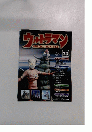 ウルトラマン　OFFICIAL　DATA　FILE　2010年11/2号