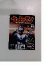 ウルトラマンOFFICIALDATAFILE　64