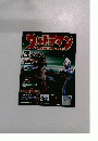 ウルトラマン　OFFICIAL　DATA　FILE　2010年9/7号