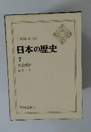 日本の歴史　7 鎌倉幕府