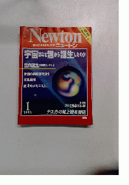 Newton　1999年1月