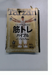 Tarzan　2010年12/9号　 No.570