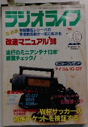 ラジオライフ　1998年10月
