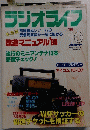 ラジオライフ　1998年10月