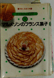 マルメゾンのフランス菓子
