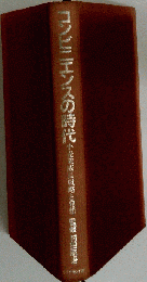 コンビニエンスの時代